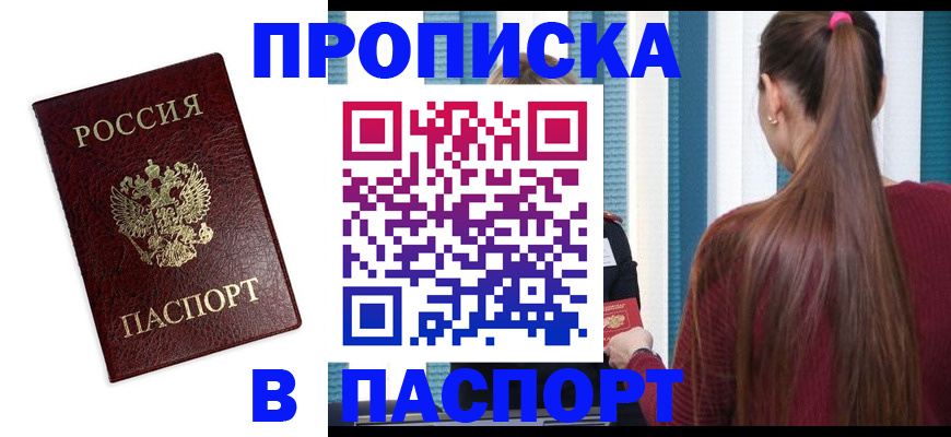 прописка регистрация в Верхнем Тагиле